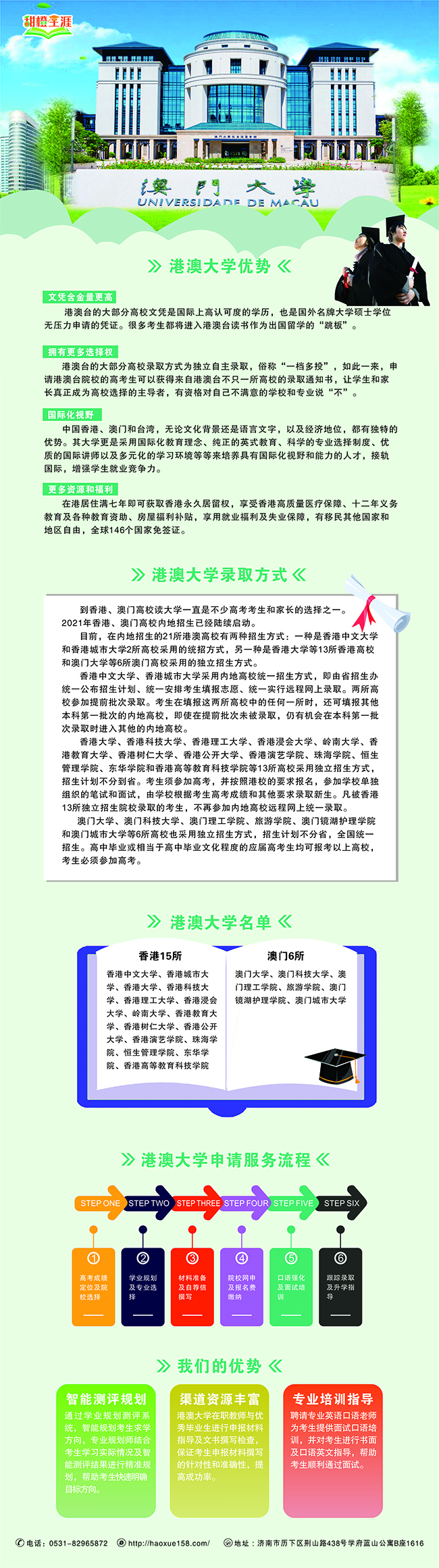 港澳大学