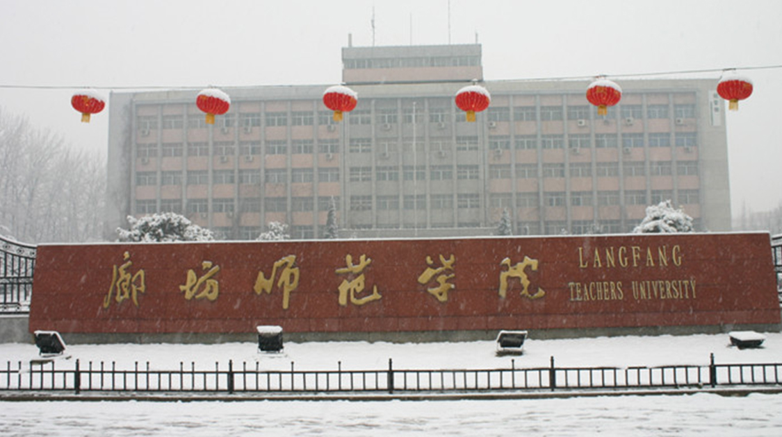 河北廊坊市河北省廊坊市爱民西道100号电话:0316-2188213学生人数:1万