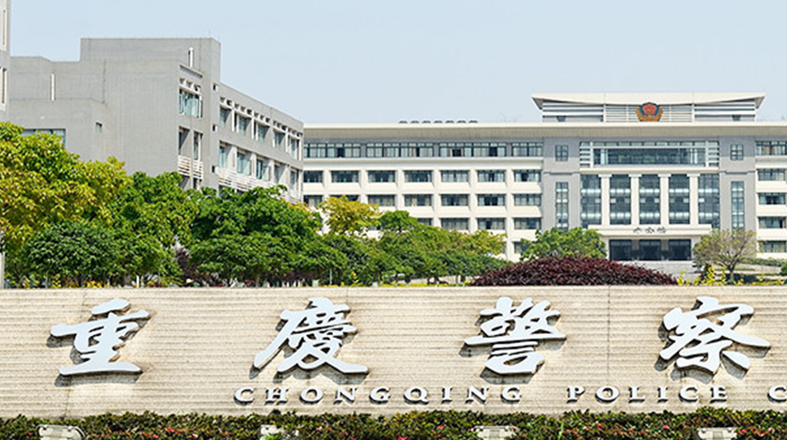 0个重点学科:0个创建时间:1950年重庆警察学院武书连校友会登录|注册